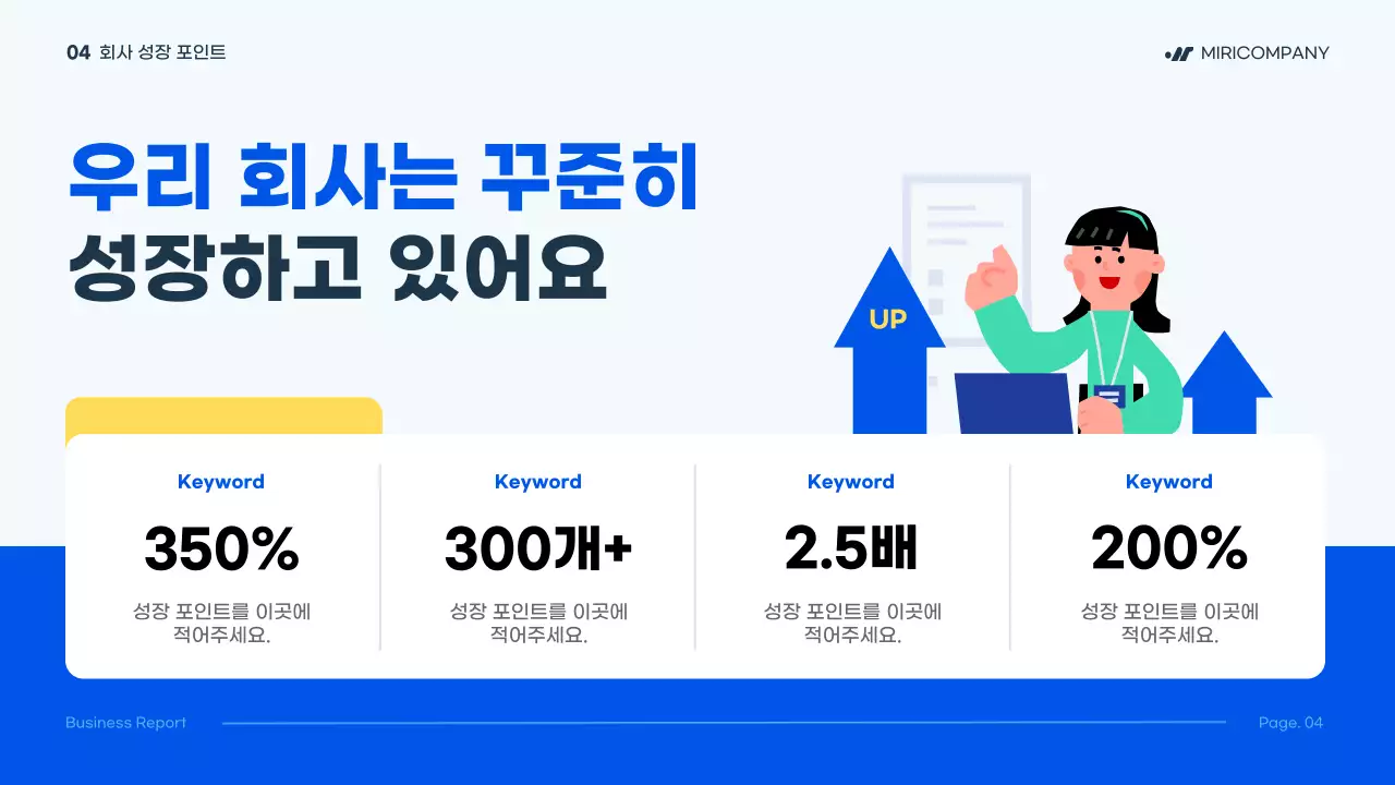 파랑의 심플한 비즈니스 발표용 회사소개서