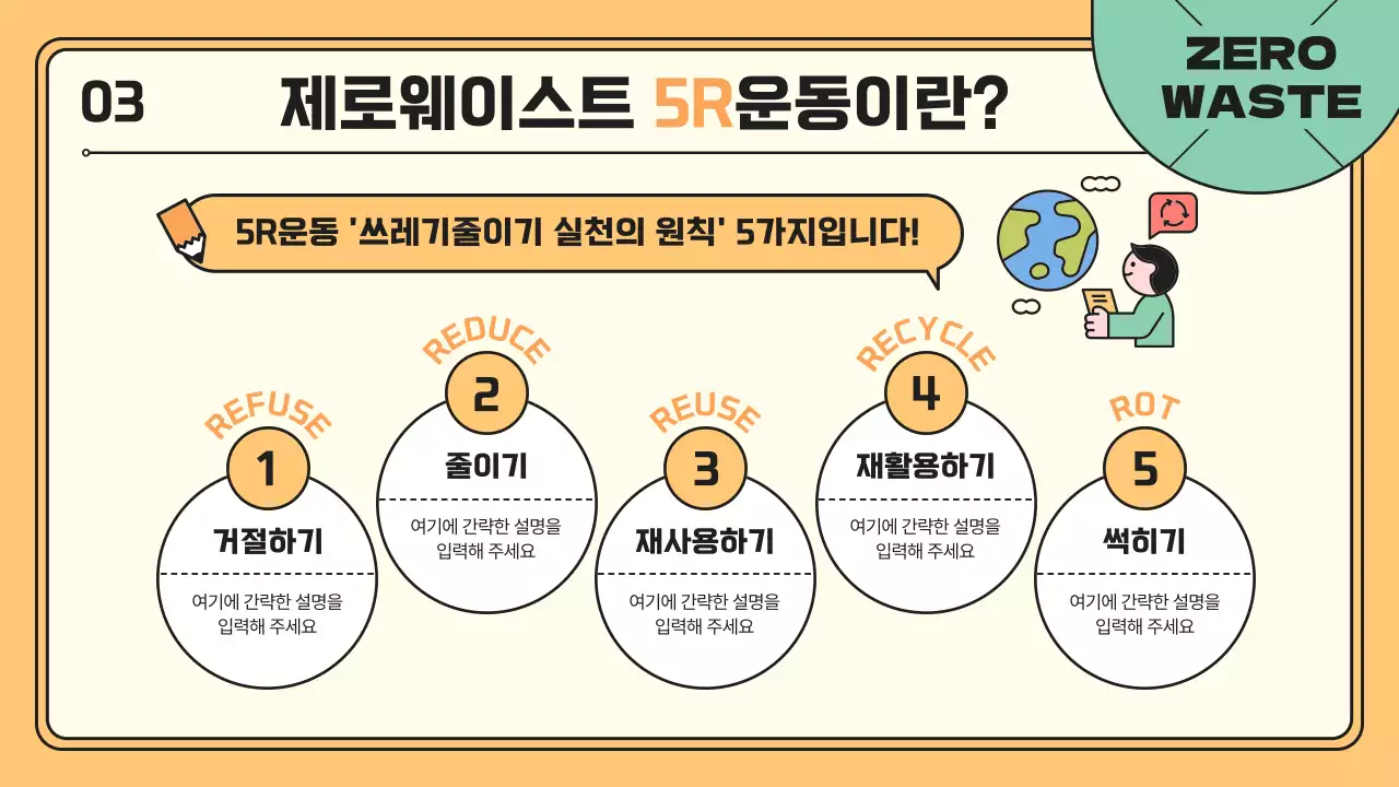 알록달록한 분할컨셉의 귀여운 환경보호 실천 캠페인 소개자료