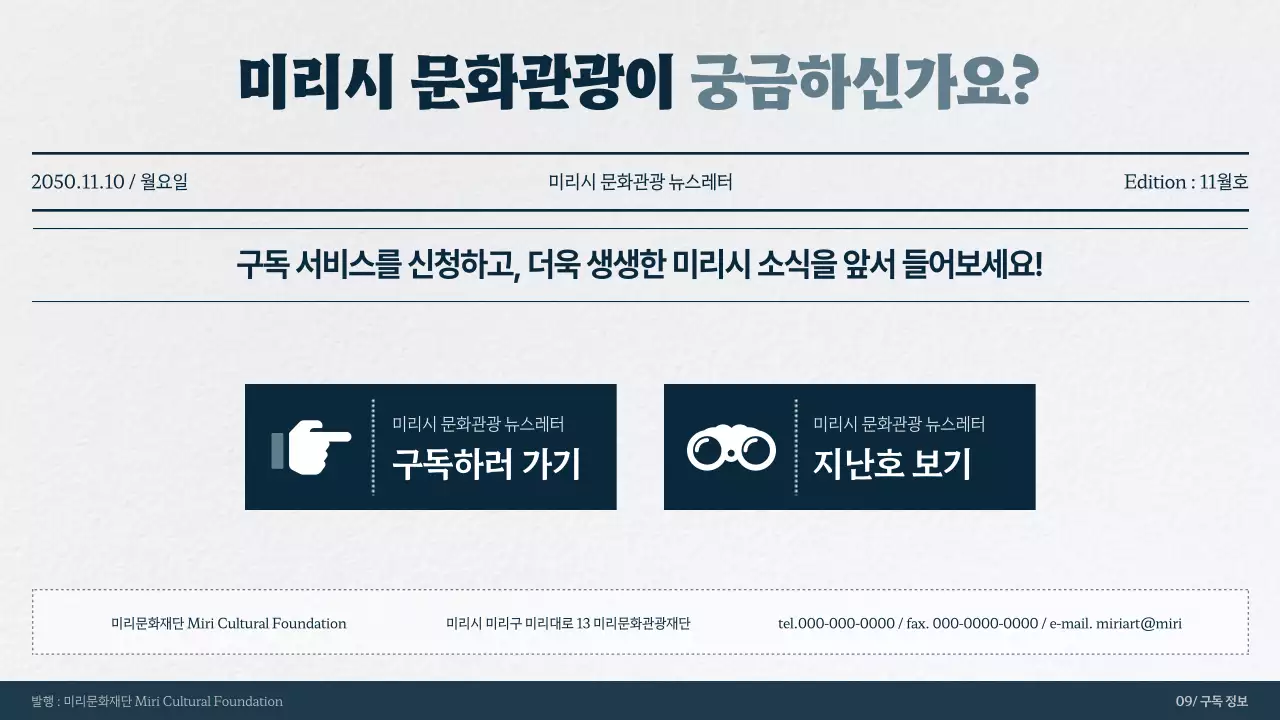 남색 회색의 단순한 지역 문화 뉴스레터 안내서