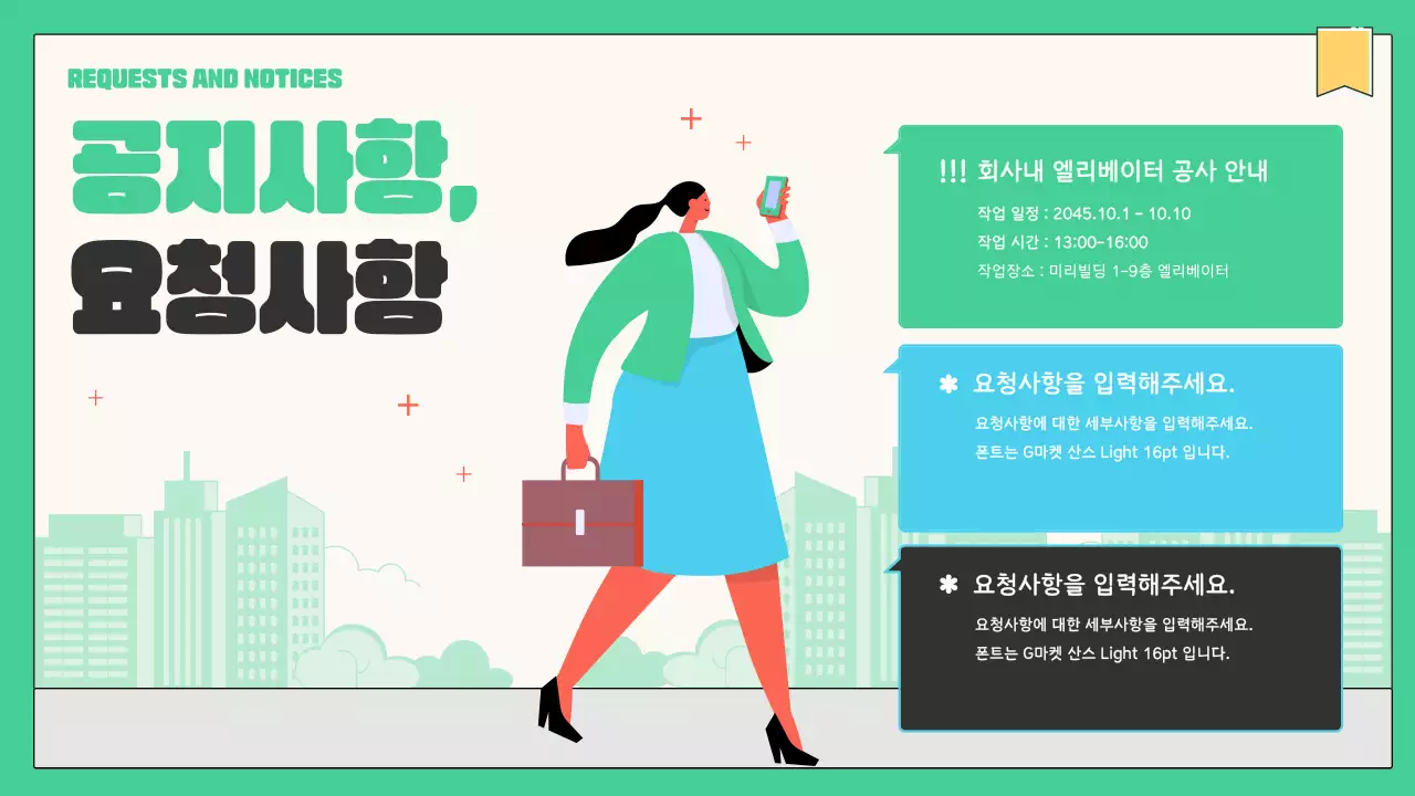 연두색 귀여운 직장인 일러스트 심플한 확장형 주간업무보고서