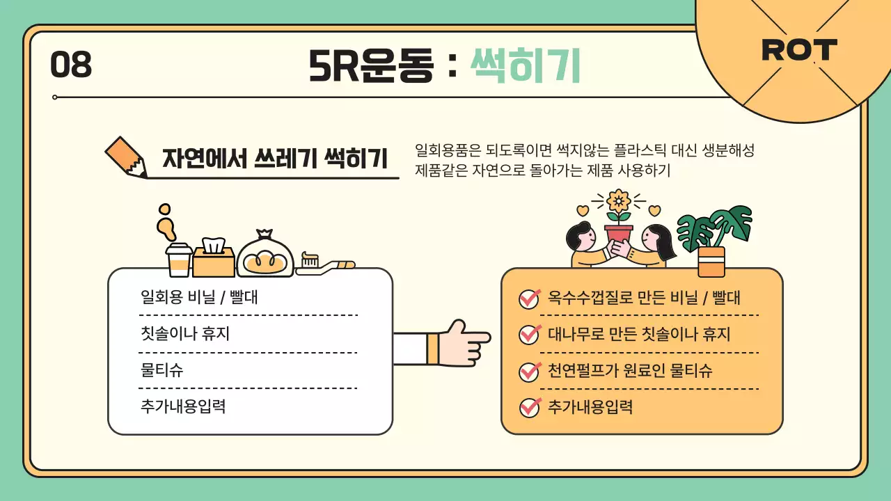 알록달록한 분할컨셉의 귀여운 환경보호 실천 캠페인 소개자료