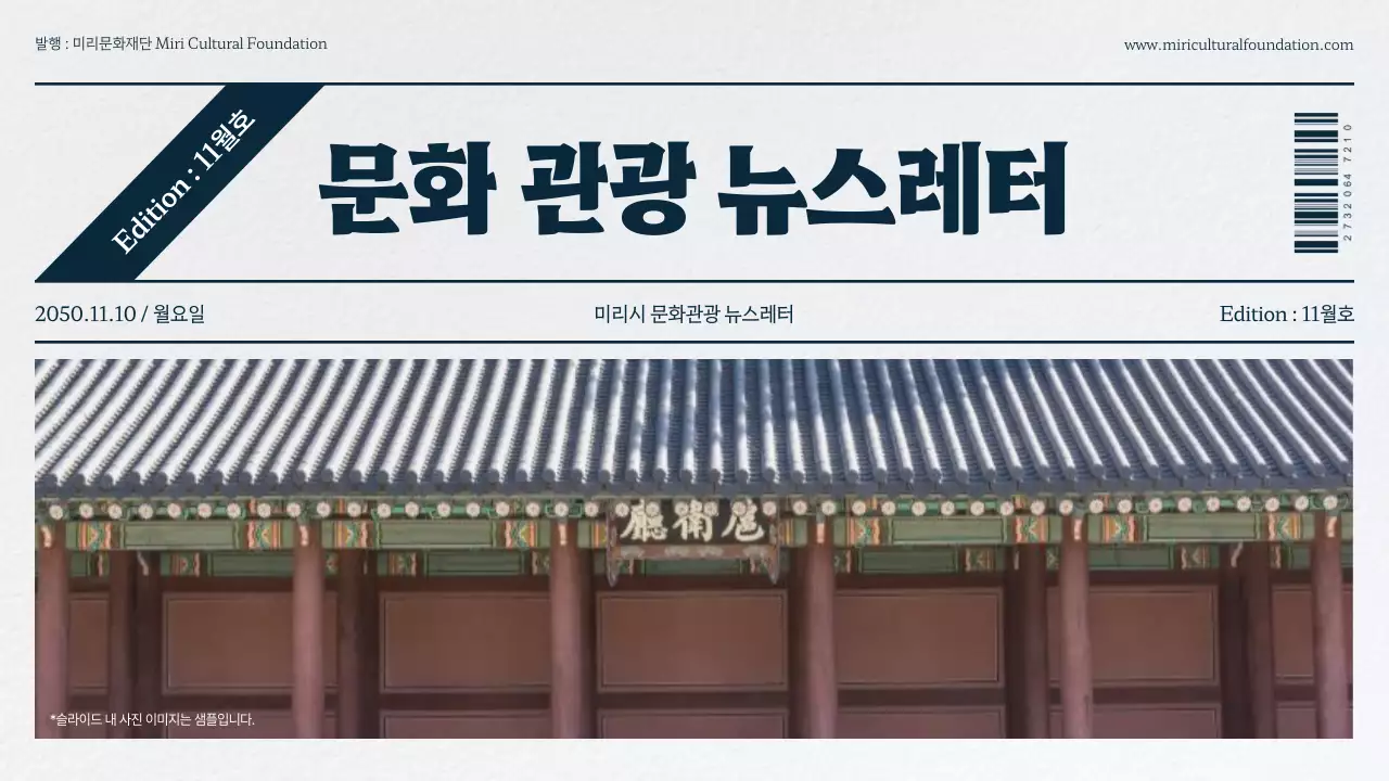 남색 회색의 단순한 지역 문화 뉴스레터 안내서