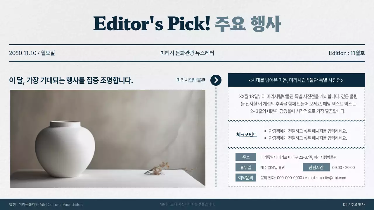 남색 회색의 단순한 지역 문화 뉴스레터 안내서