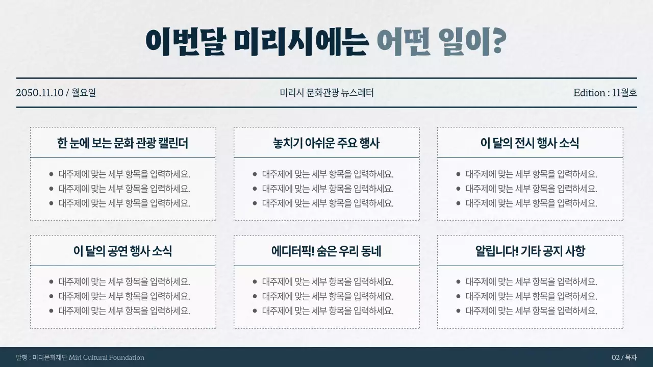 남색 회색의 단순한 지역 문화 뉴스레터 안내서