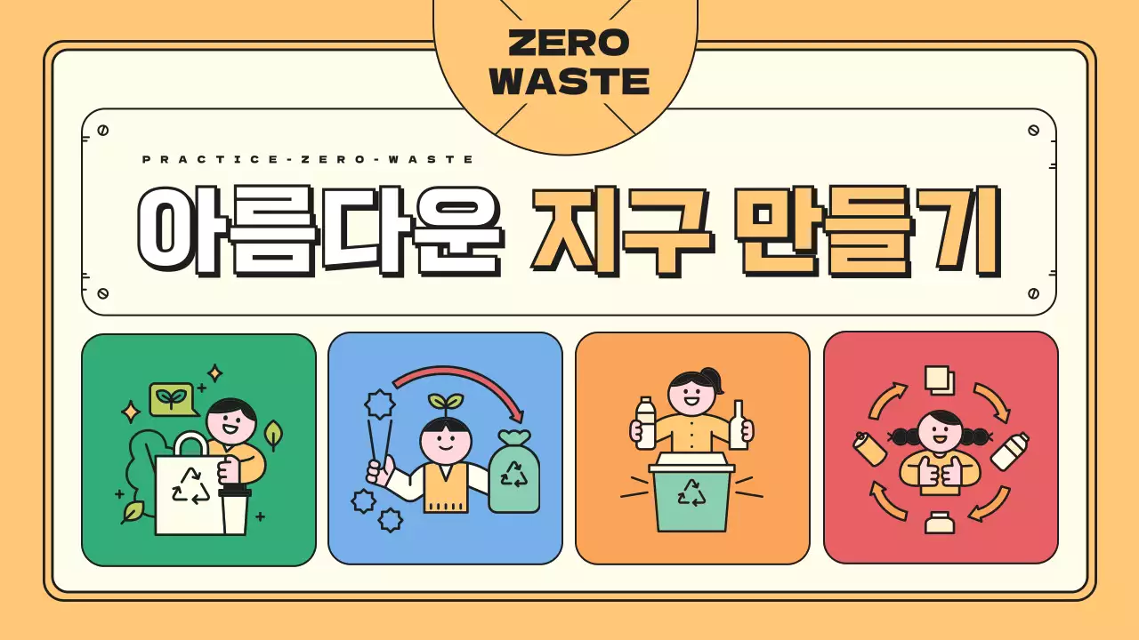 알록달록한 분할컨셉의 귀여운 환경보호 실천 캠페인 소개자료