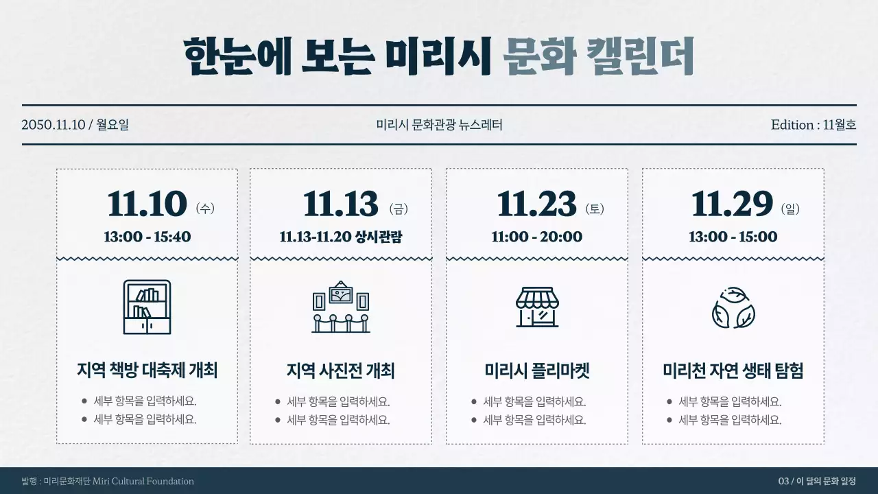 남색 회색의 단순한 지역 문화 뉴스레터 안내서