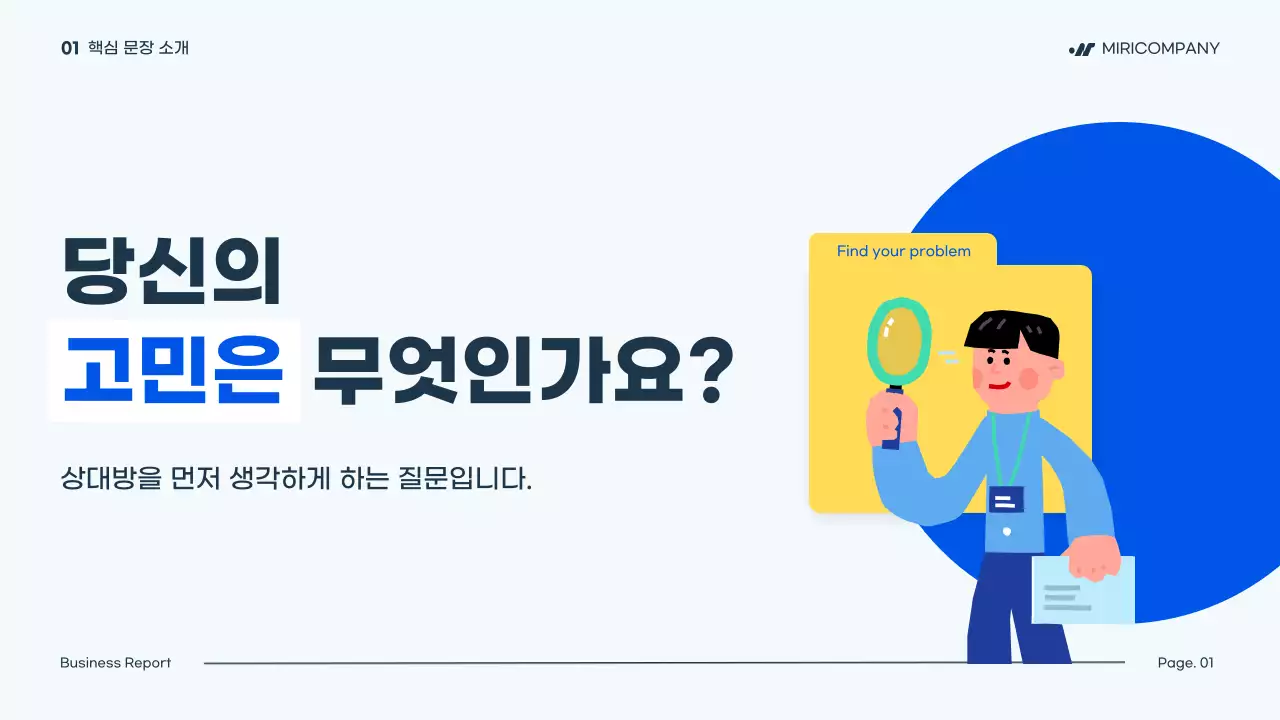 파랑의 심플한 비즈니스 발표용 회사소개서