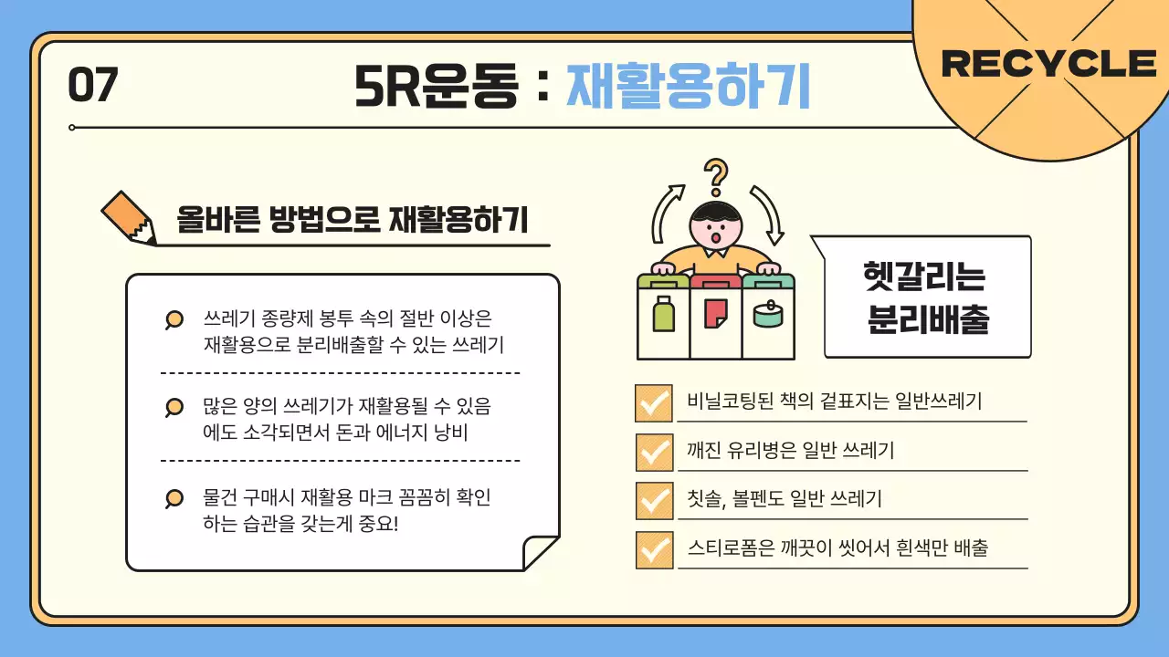 알록달록한 분할컨셉의 귀여운 환경보호 실천 캠페인 소개자료