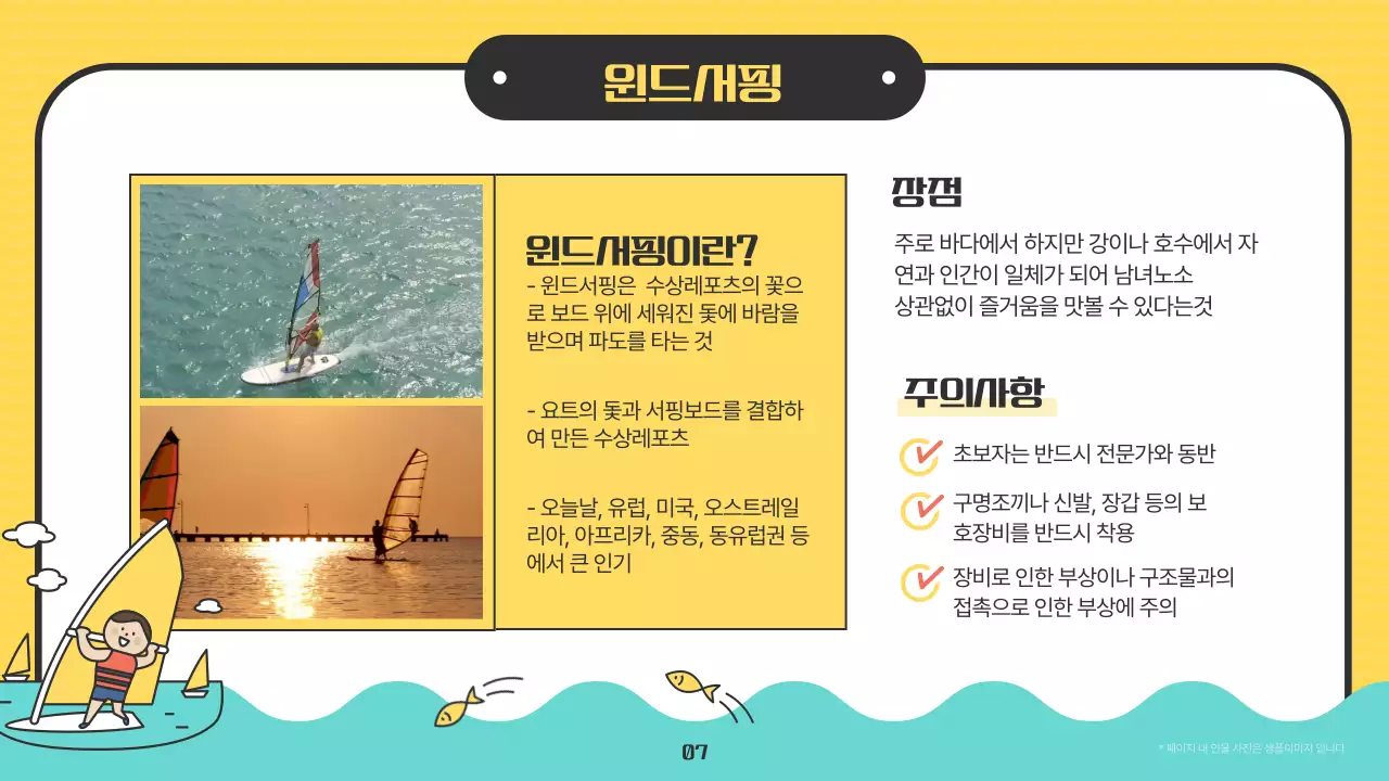 노란색과 파란색의 산뜻한 수상 레포츠 안내서