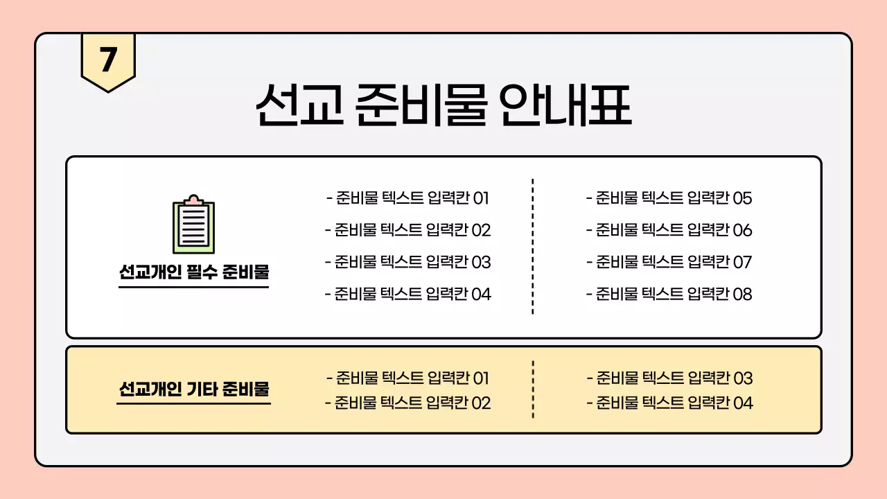 파스텔 컬러 포인트의 깔끔한 교회 여름 선교 안내자료