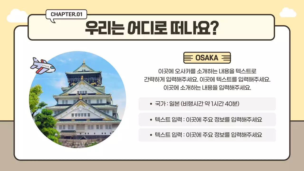 노란색과 베이지색의 귀여운 캐리어 컨셉 여행 계획표