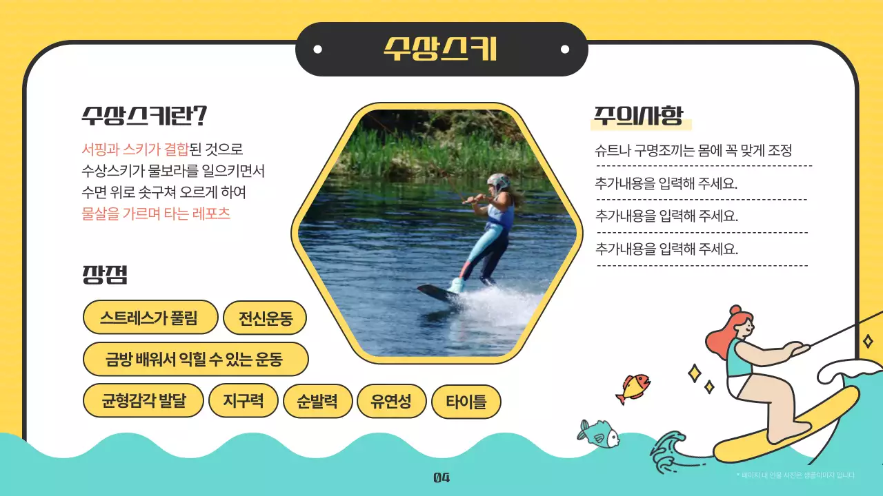 노란색과 파란색의 산뜻한 수상 레포츠 안내서