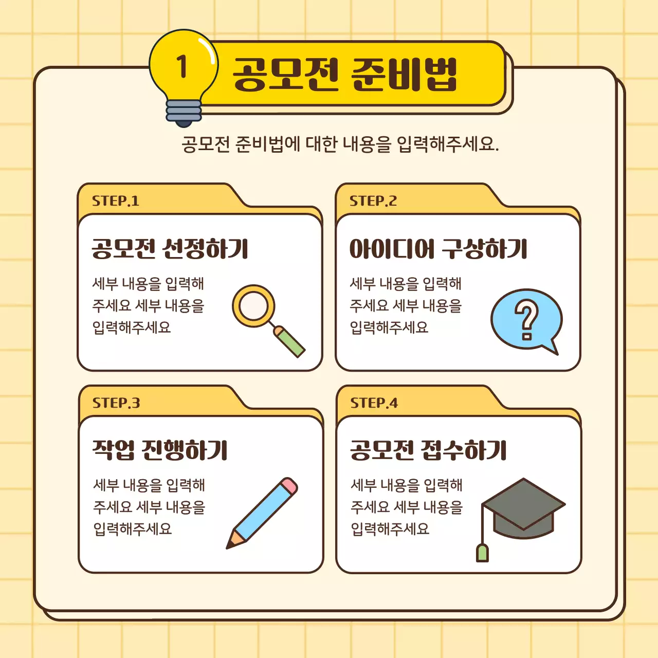 노랑의 팝한 공모전 리스트 안내서