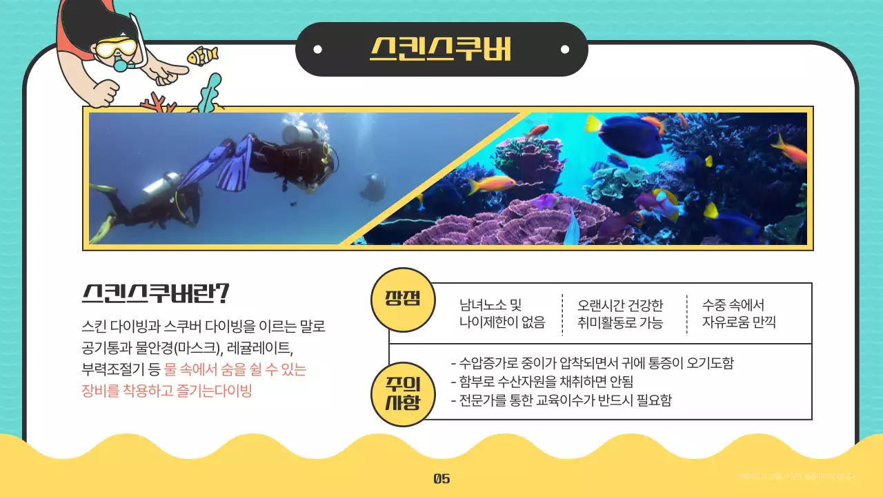 노란색과 파란색의 산뜻한 수상 레포츠 안내서