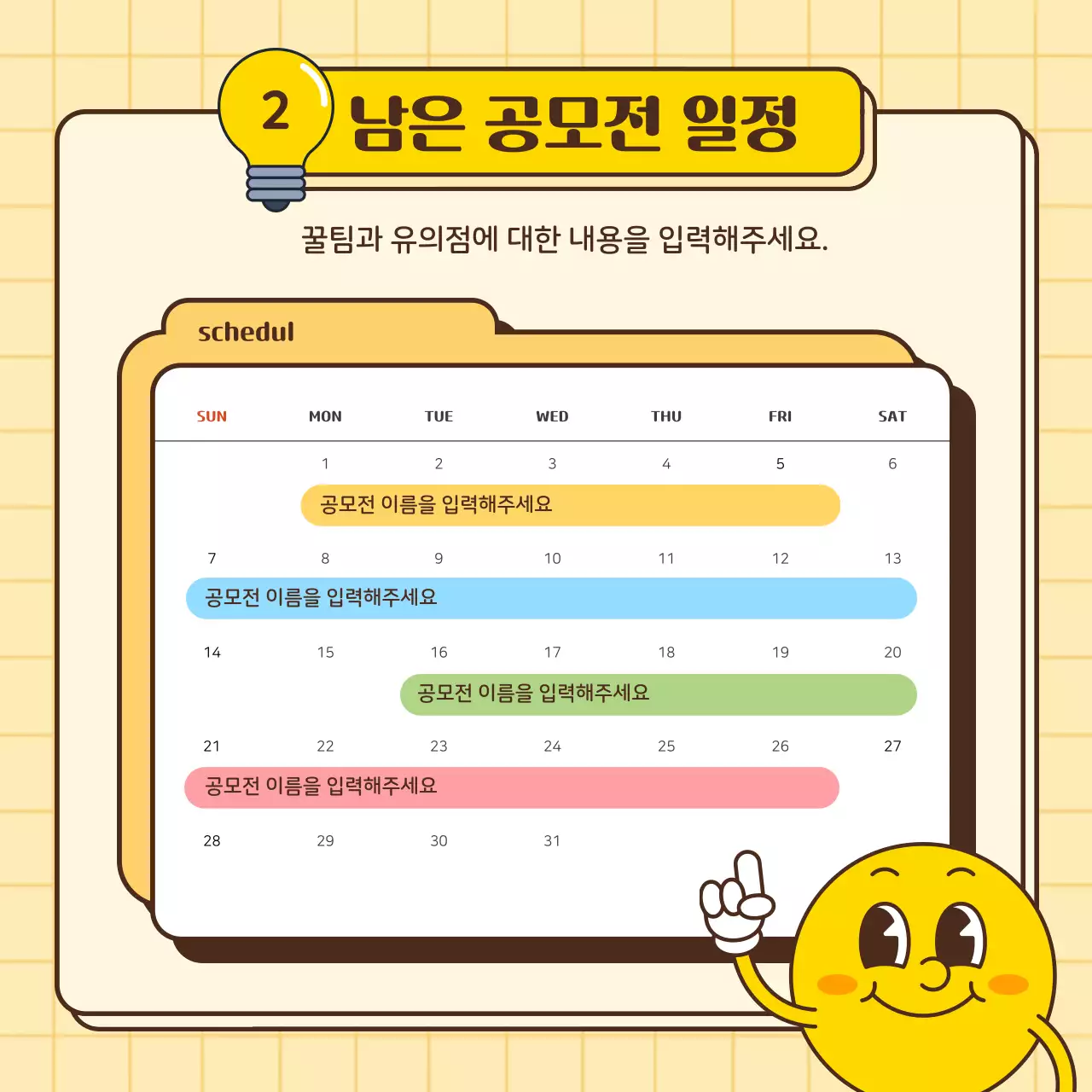 노랑의 팝한 공모전 리스트 안내서