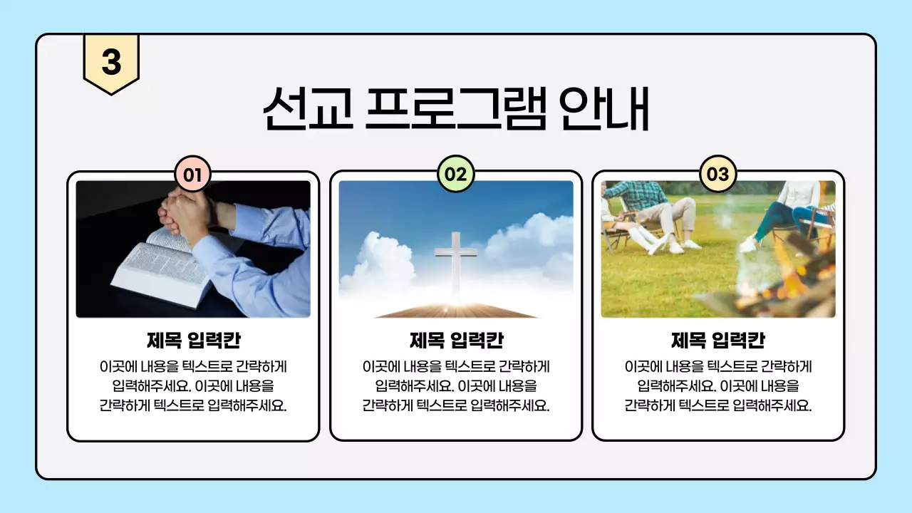 파스텔 컬러 포인트의 깔끔한 교회 여름 선교 안내자료