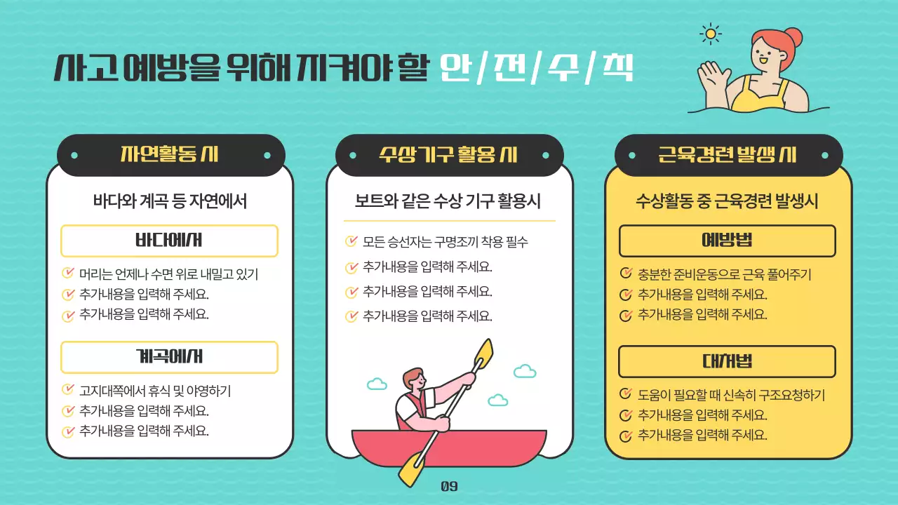 노란색과 파란색의 산뜻한 수상 레포츠 안내서