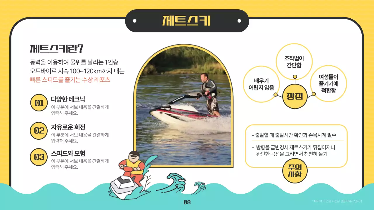 노란색과 파란색의 산뜻한 수상 레포츠 안내서