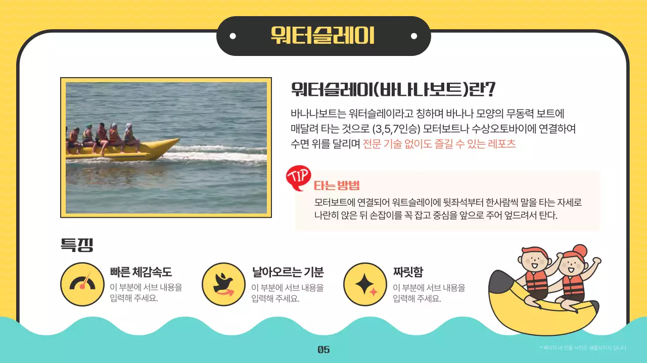 노란색과 파란색의 산뜻한 수상 레포츠 안내서