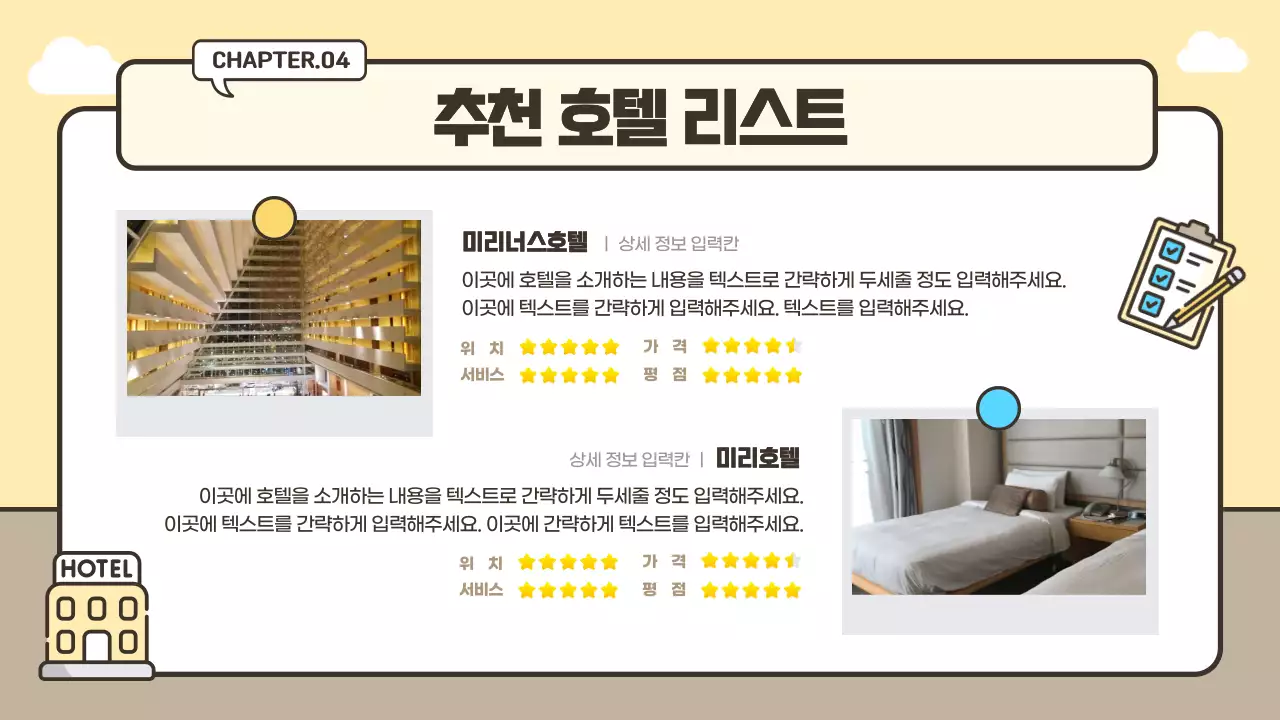 노란색과 베이지색의 귀여운 캐리어 컨셉 여행 계획표