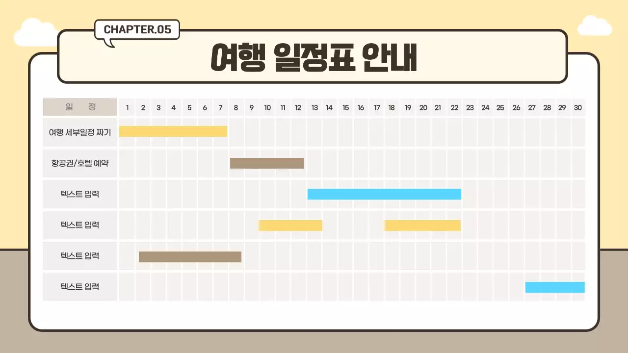 노란색과 베이지색의 귀여운 캐리어 컨셉 여행 계획표