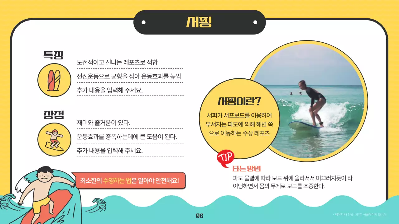 노란색과 파란색의 산뜻한 수상 레포츠 안내서