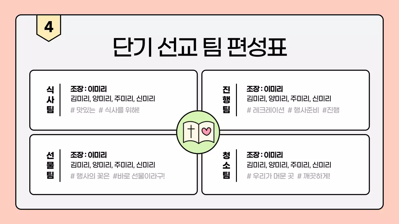 파스텔 컬러 포인트의 깔끔한 교회 여름 선교 안내자료