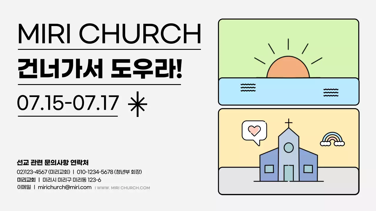 파스텔 컬러 포인트의 깔끔한 교회 여름 선교 안내자료