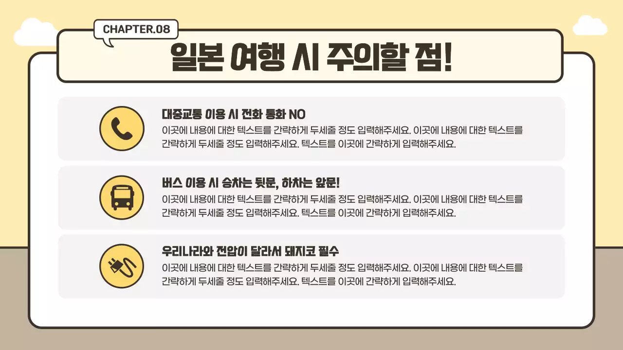 노란색과 베이지색의 귀여운 캐리어 컨셉 여행 계획표