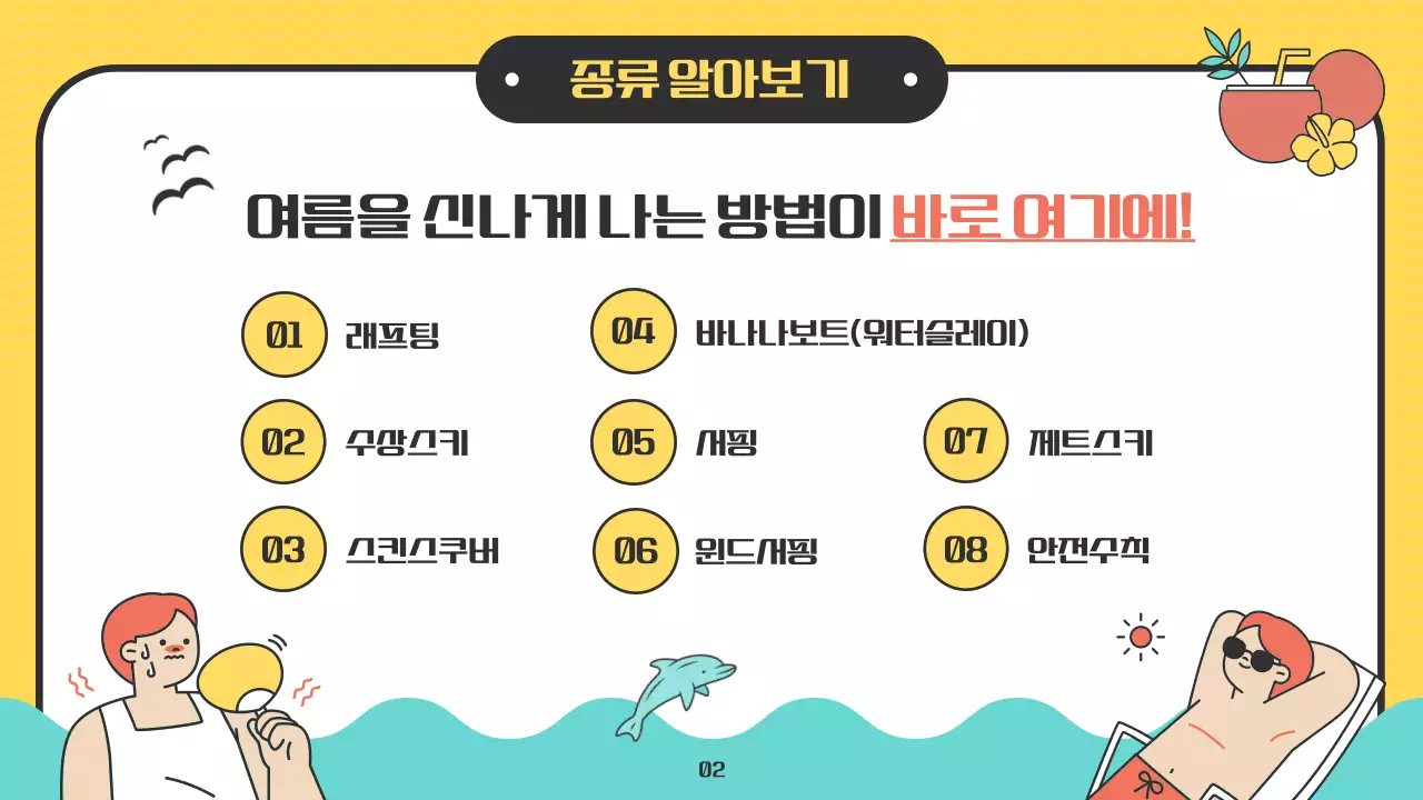 노란색과 파란색의 산뜻한 수상 레포츠 안내서