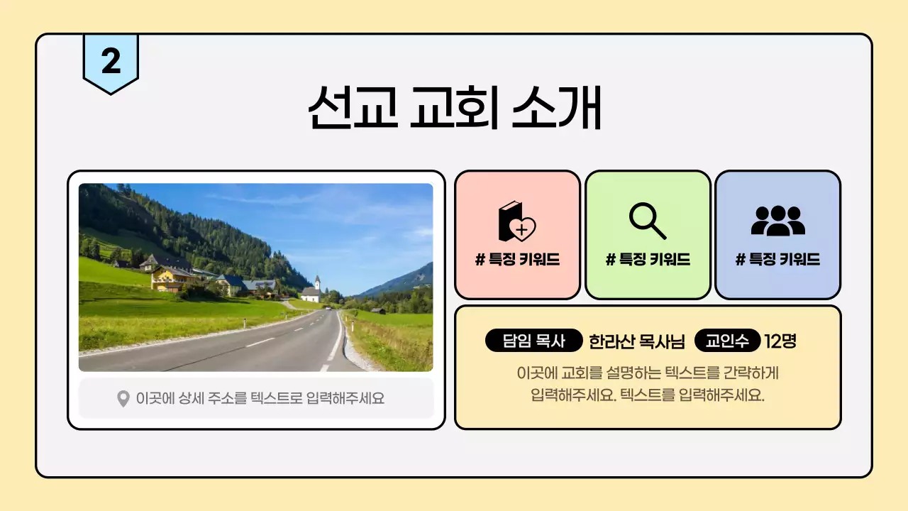 파스텔 컬러 포인트의 깔끔한 교회 여름 선교 안내자료