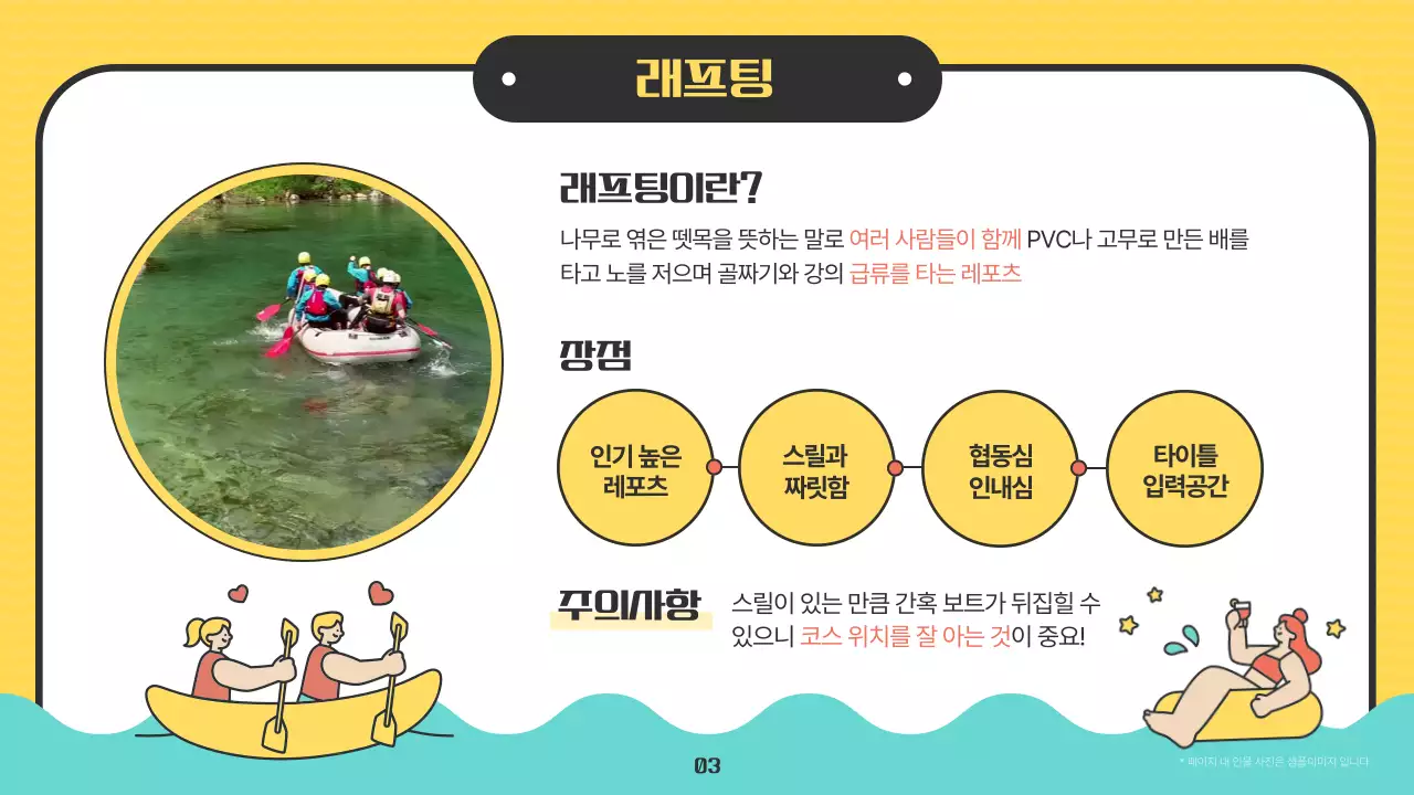 노란색과 파란색의 산뜻한 수상 레포츠 안내서