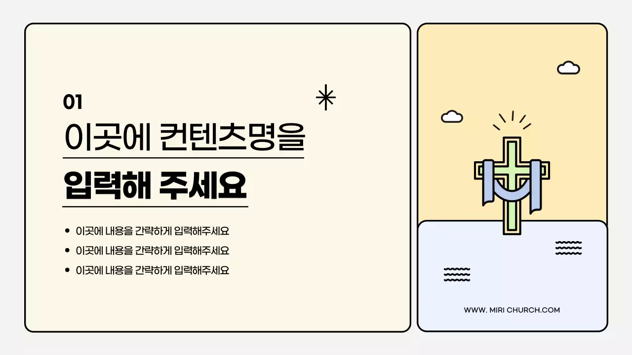 파스텔 컬러 포인트의 깔끔한 교회 여름 선교 안내자료