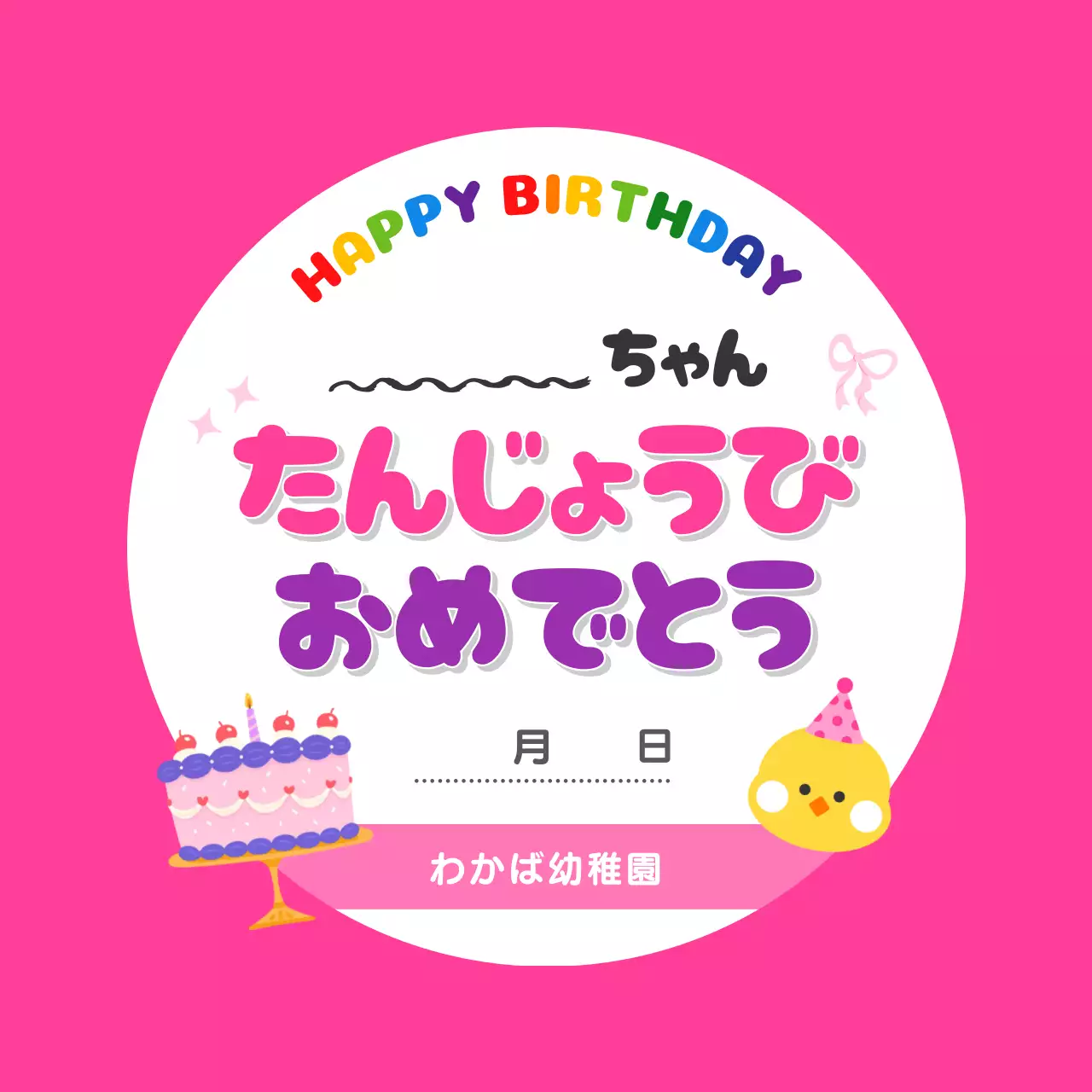 カラフル かわいい 誕生日 シール お祝いバースデー
