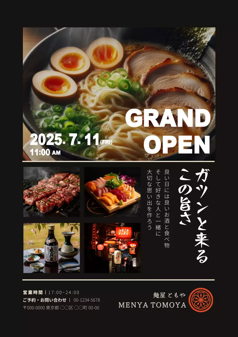 黒 モダン ラーメン ポスター ラーメンモダンチラシ