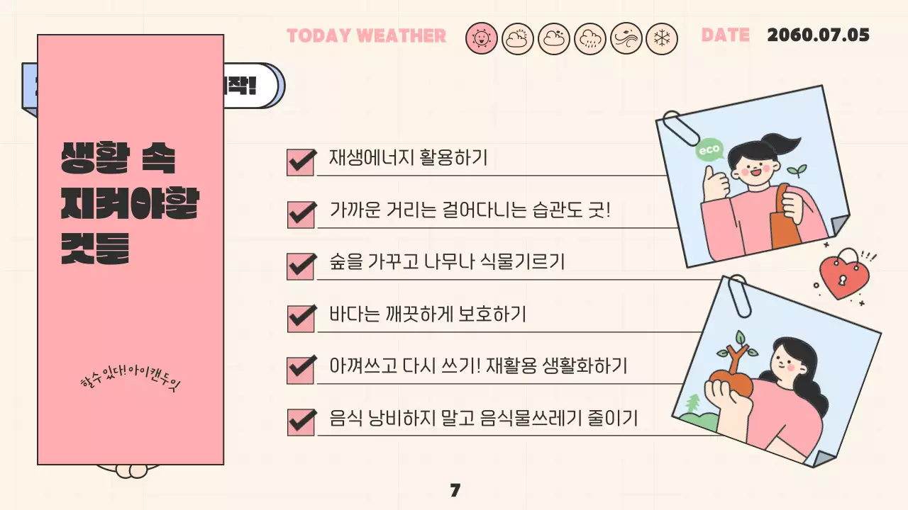 하늘색의 일기장 형식의 귀여운 지구 지키기 환경 캠페인