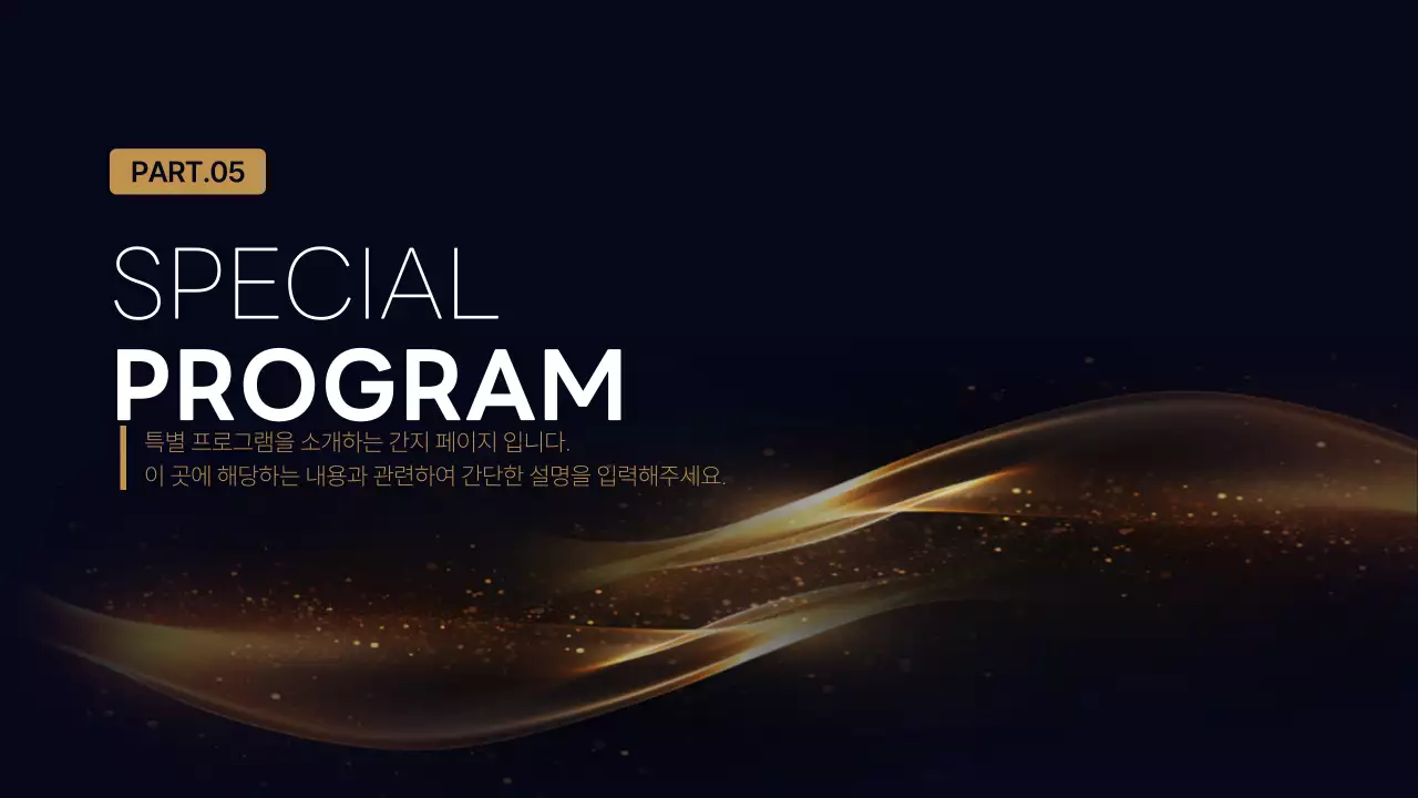 남색과 골드색의 럭셔리한 컨퍼런스 발표자료