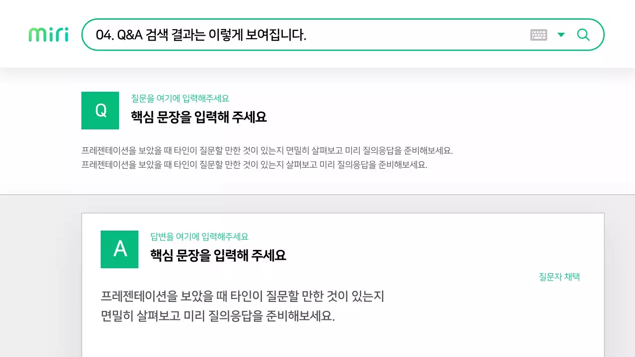 초록 흰색 포털사이트 테마의 미니멀한 프레임 검색결과