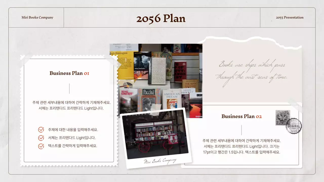 베이지와 회색의 빈티지한 회사소개서