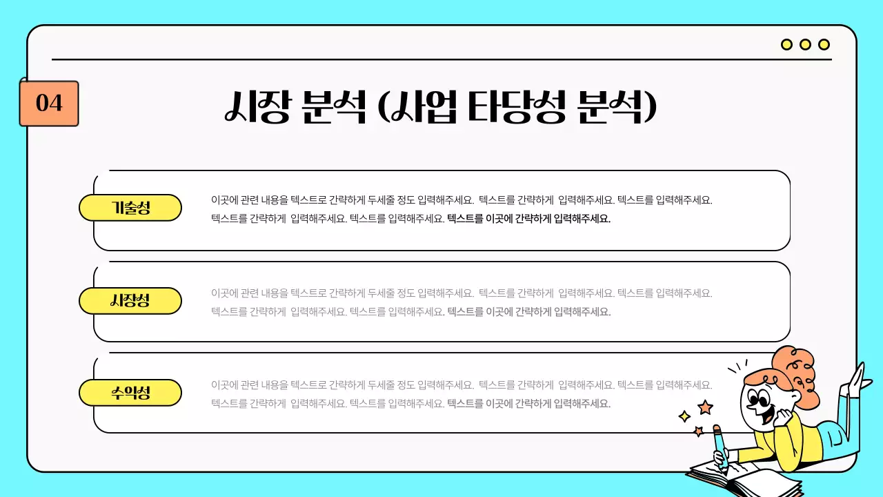 민트와 옐로우색의 귀여운 일러스트 마케팅 전략
