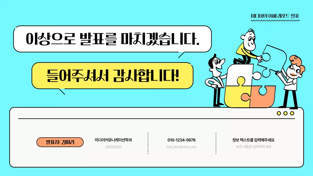 민트와 옐로우색의 귀여운 일러스트 마케팅 전략