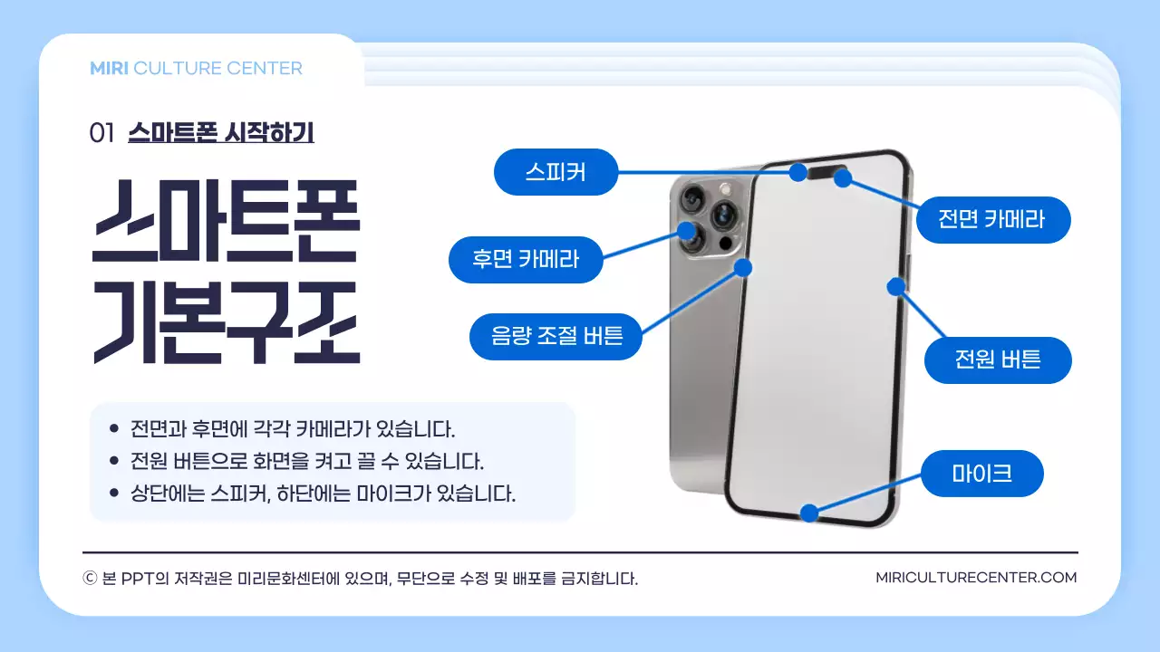 하늘색 흰색 폴더 컨셉의 심플한 일러스트 스마트폰 교육용