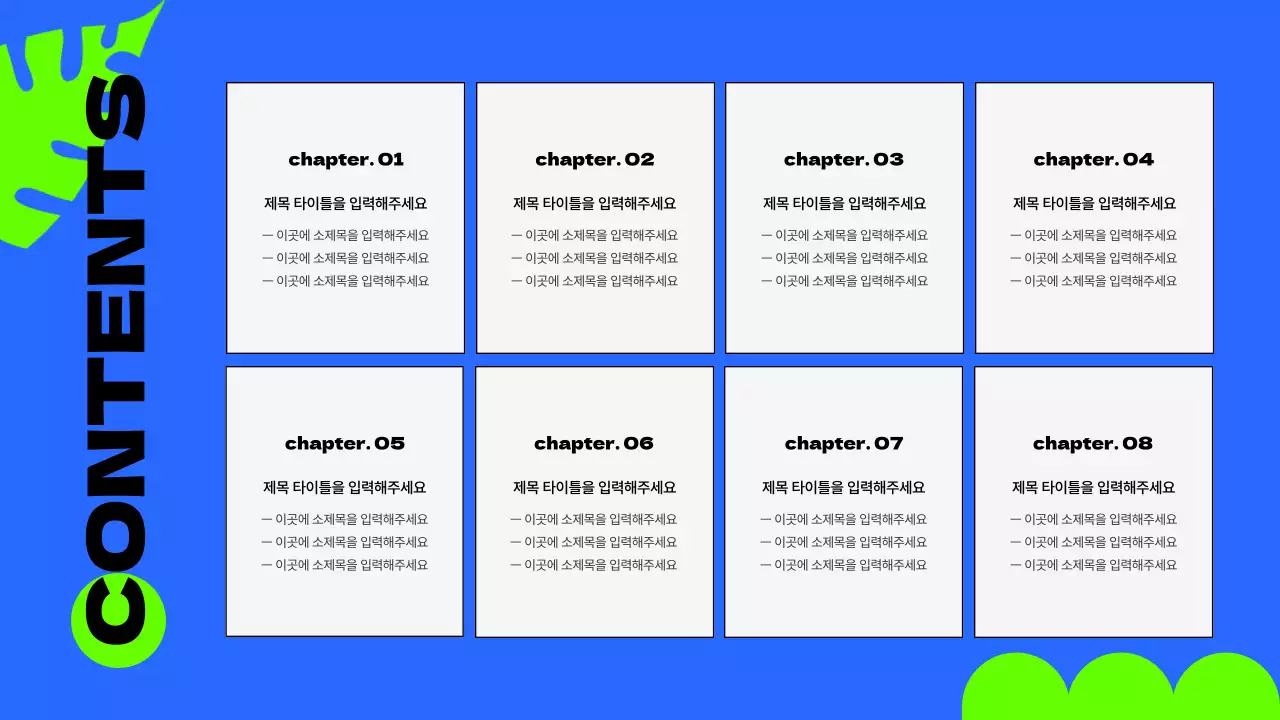 파랑과 형광색의 팝한 썸머 프로모션 기획서