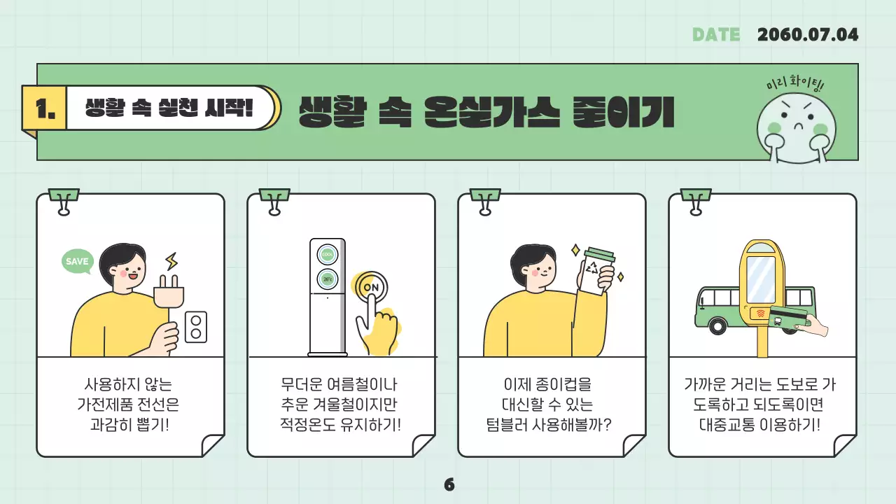 하늘색의 일기장 형식의 귀여운 지구 지키기 환경 캠페인