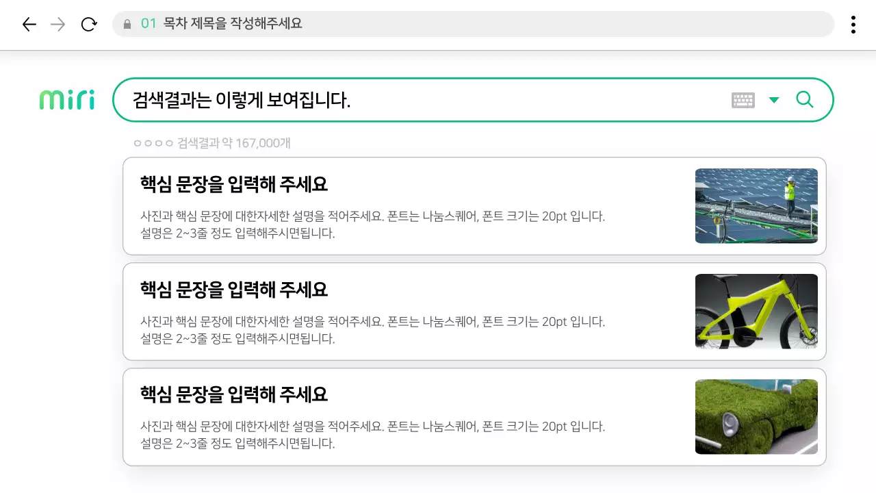 초록 흰색 포털사이트 테마의 미니멀한 프레임 검색결과