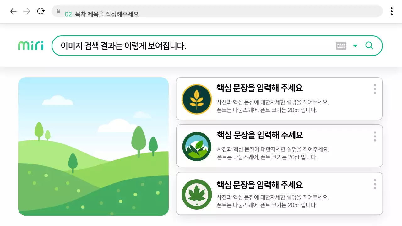 초록 흰색 포털사이트 테마의 미니멀한 프레임 검색결과