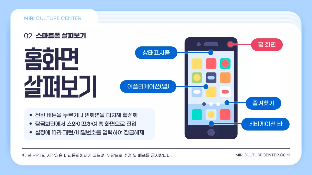 하늘색 흰색 폴더 컨셉의 심플한 일러스트 스마트폰 교육용