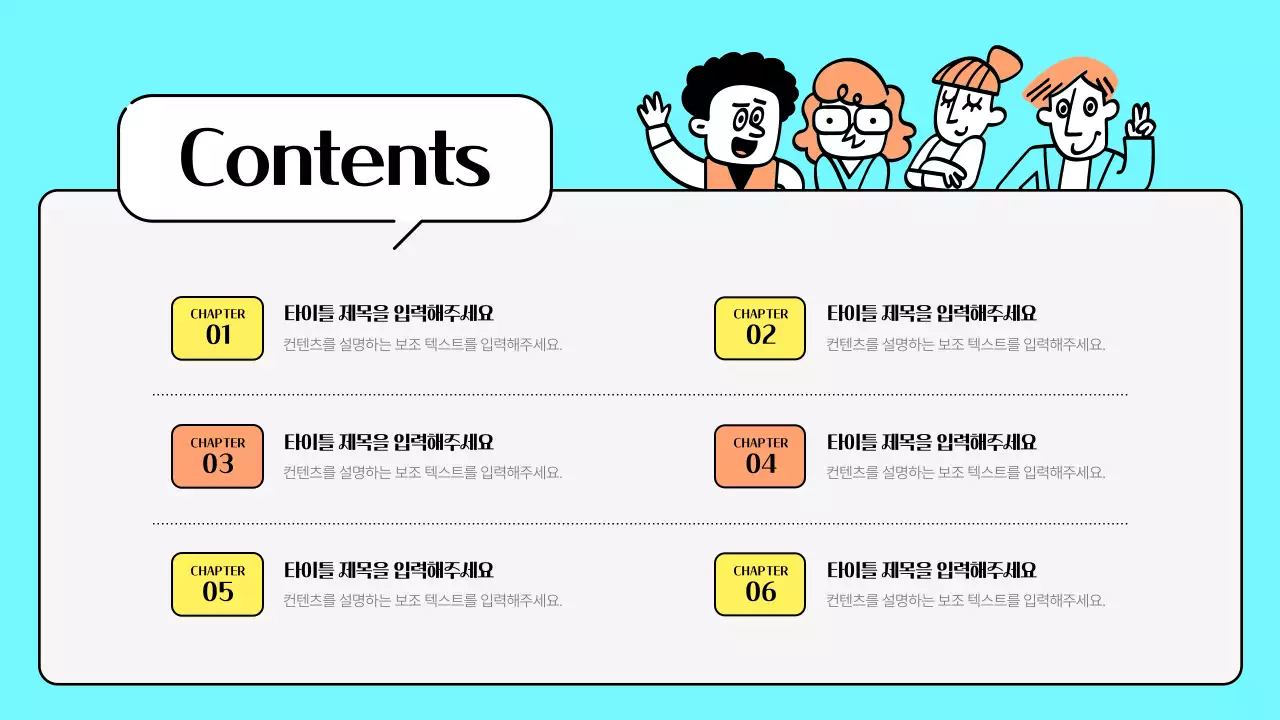 민트와 옐로우색의 귀여운 일러스트 마케팅 전략