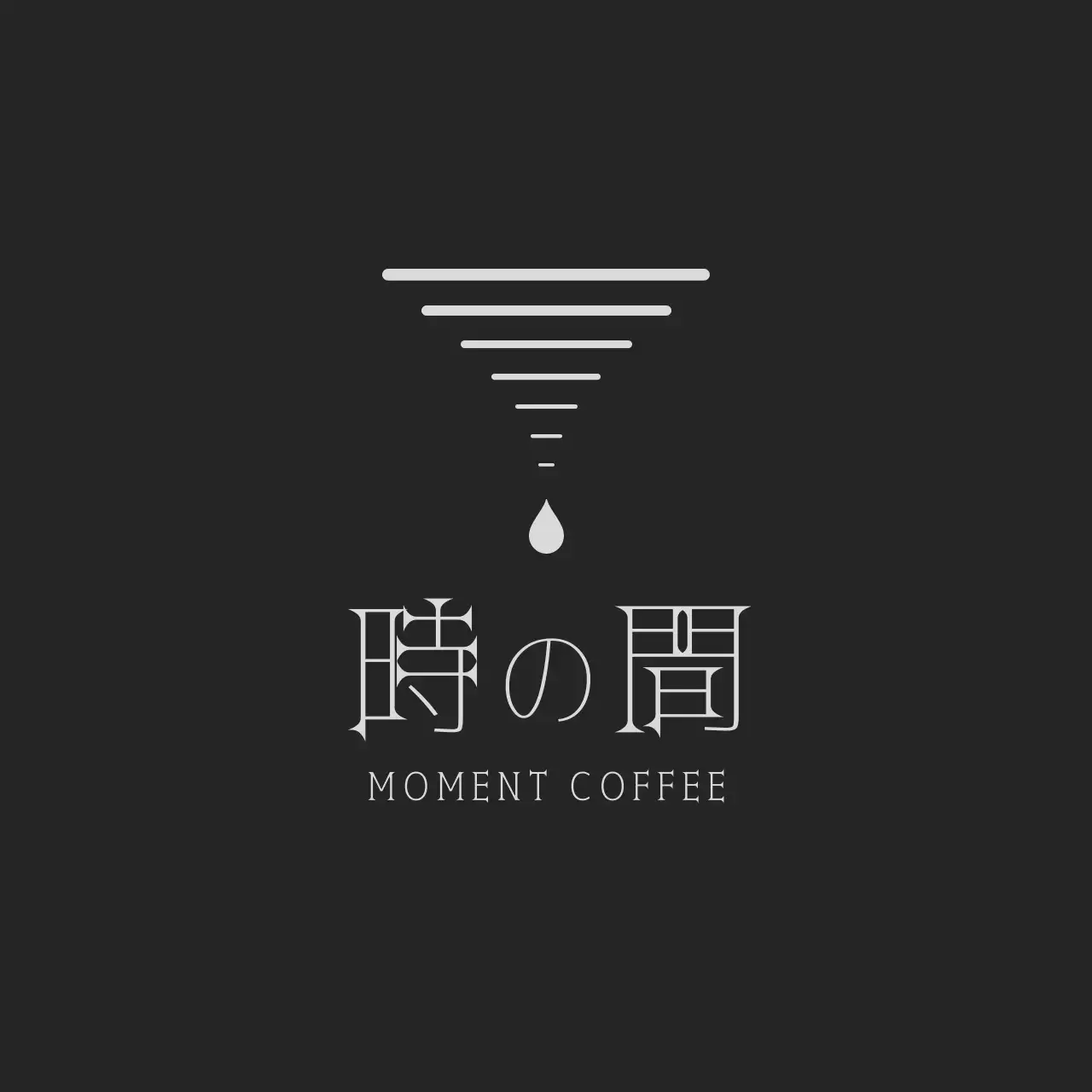 黒 モダン コーヒー ロゴ ロゴカフェイラスト