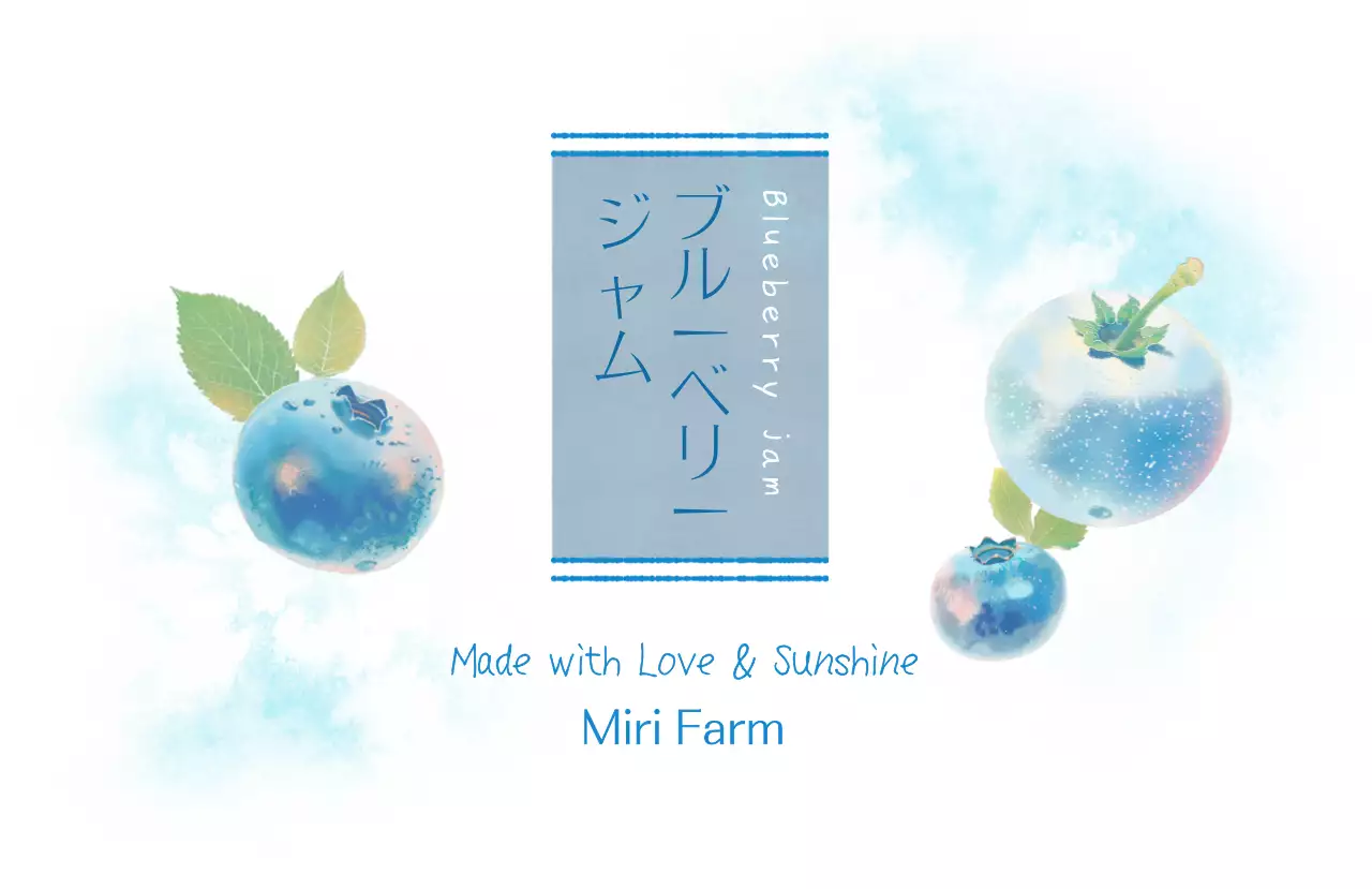 青 手書き ジャム ラベル シリーズジャムイラスト